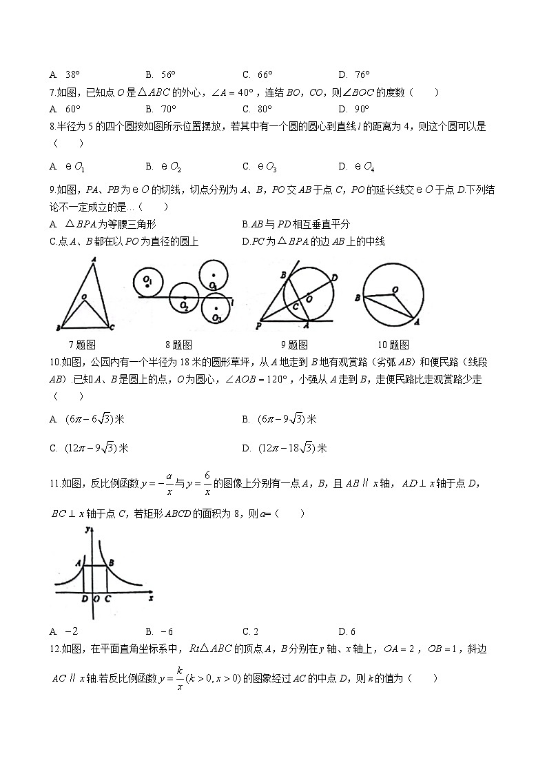 河北省秦皇岛市昌黎县2023届九年级上学期期末质量检测数学试卷(含答案)第2页