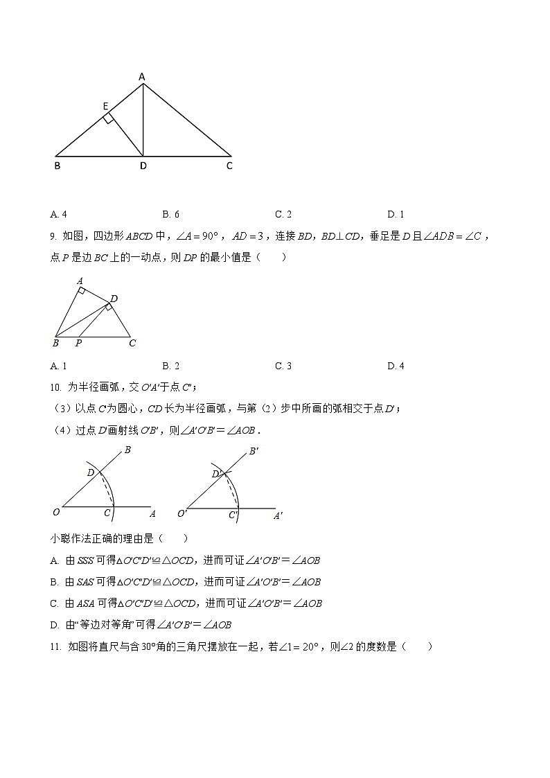 河北省秦皇岛市抚宁县2022-2023学年八年级上学期期末模拟测试数学试卷(含解析)第2页