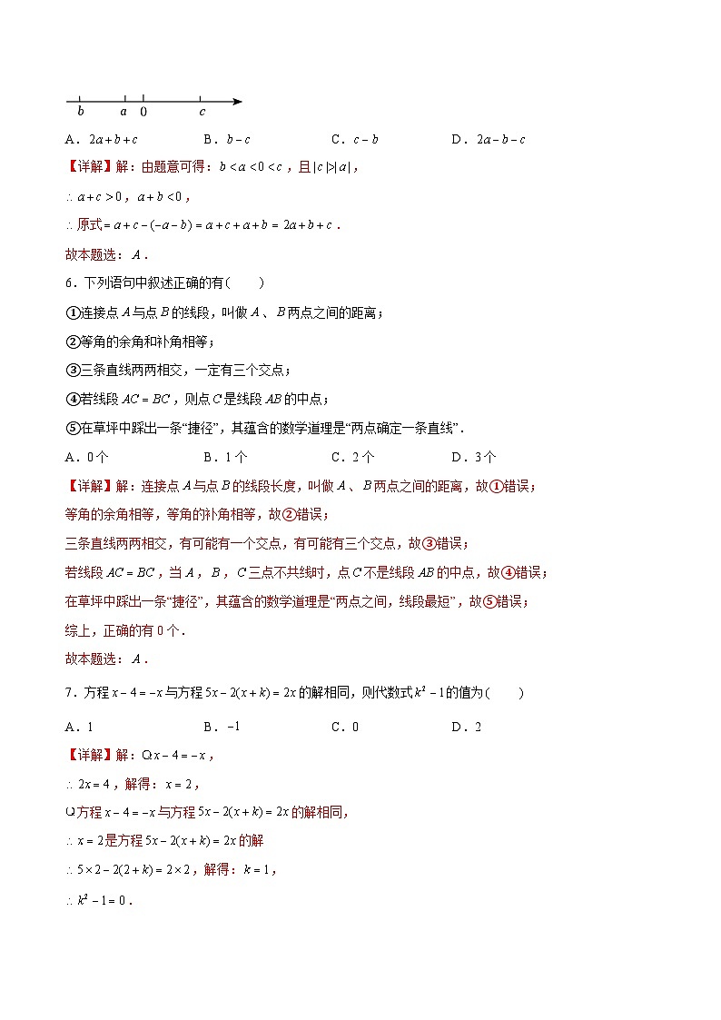 苏科版2023-2024学年七年级数学上册期末考试模拟试卷  原卷+解析卷02