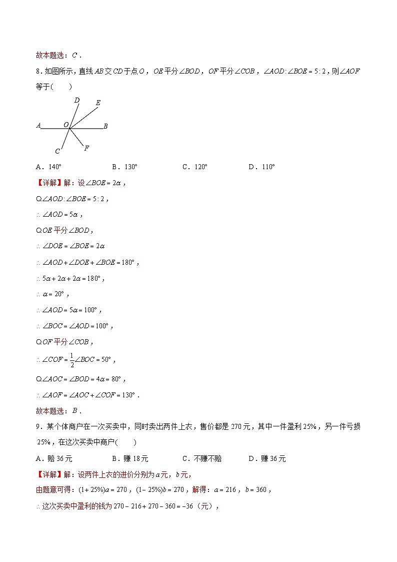 苏科版2023-2024学年七年级数学上册期末考试模拟试卷  原卷+解析卷03
