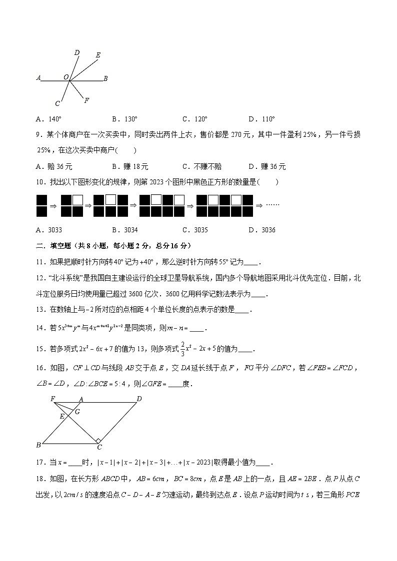 苏科版2023-2024学年七年级数学上册期末考试模拟试卷  原卷+解析卷02