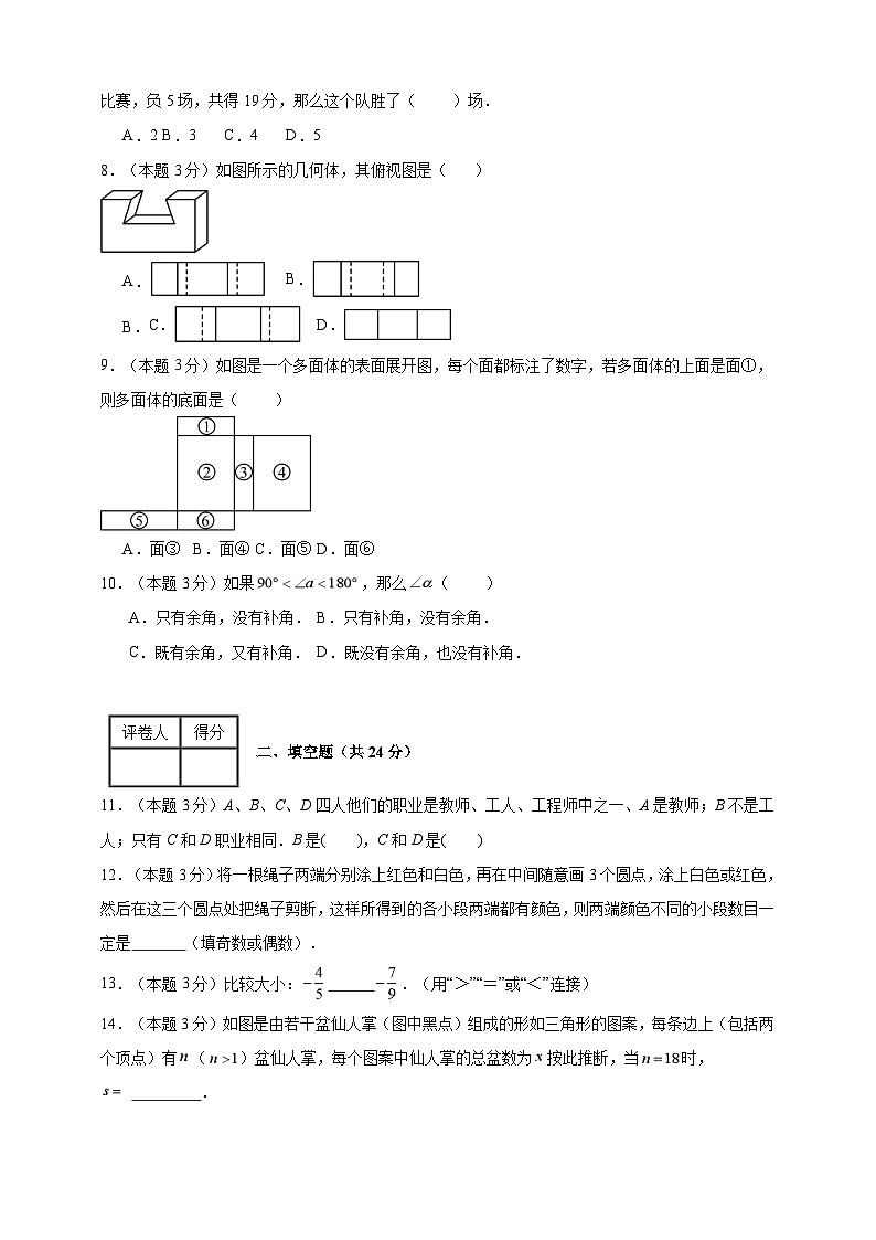 2023-2024学年七年级上学期数学期末考试(苏科版)提升卷一(含解析)02