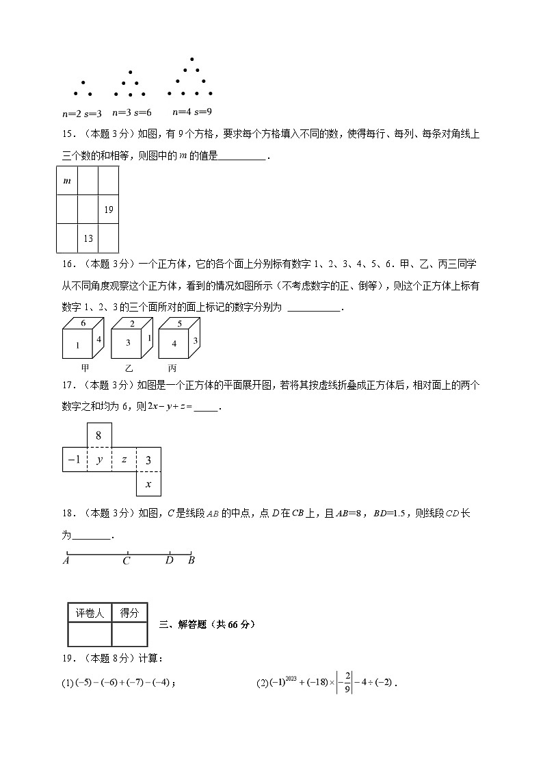 2023-2024学年七年级上学期数学期末考试(苏科版)提升卷一(含解析)03