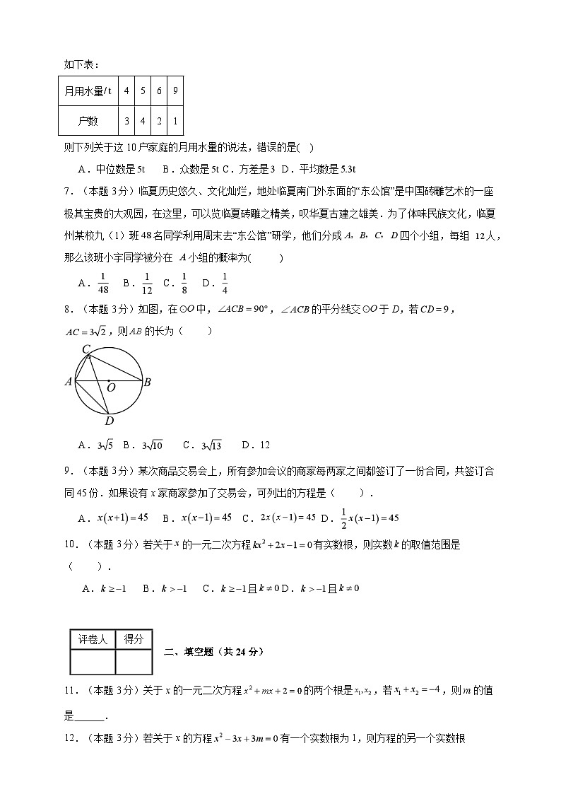 2023-2024学年九年级上学期数学期末考试(苏科版)提升卷三(含解析)02