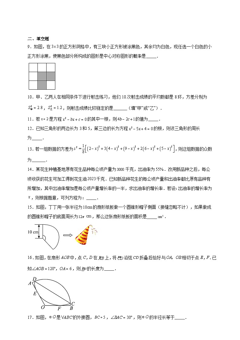 蘇科版2023-2024學(xué)年度上學(xué)期九年級(jí)期末經(jīng)典數(shù)學(xué)練習(xí)卷二（含解析)第2頁