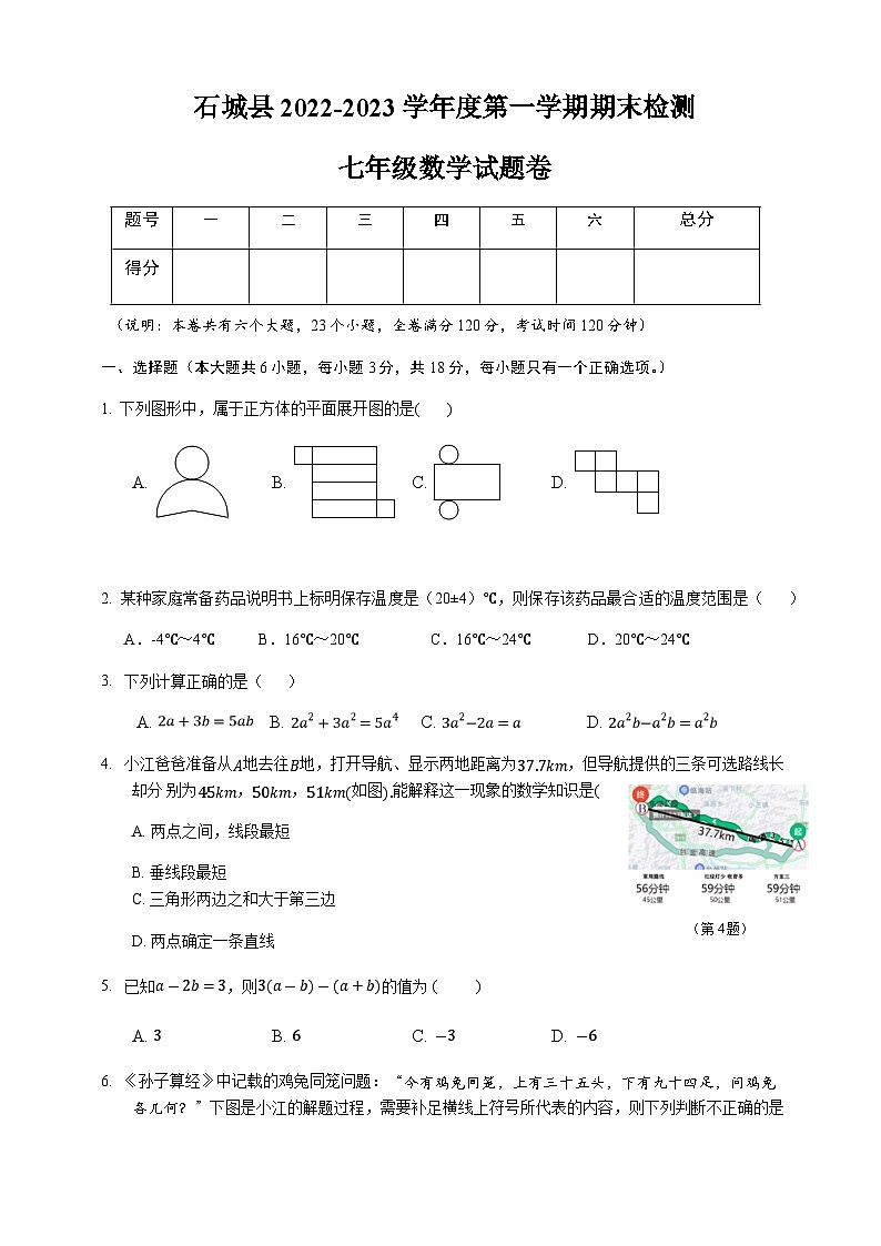 江西省赣州市石城县2022-2023学年七年级上学期期末数学试题01