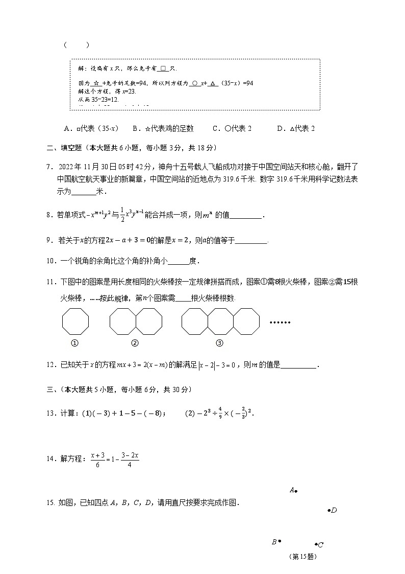江西省赣州市石城县2022-2023学年七年级上学期期末数学试题02