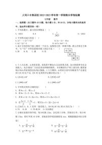 山西省大同市第六中学校2022-2023学年七年级上学期期末考试数学试卷（pdf版无答案）