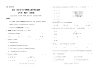 2022---2023学年度下学期期末教学质量检测七年级数学试题卷