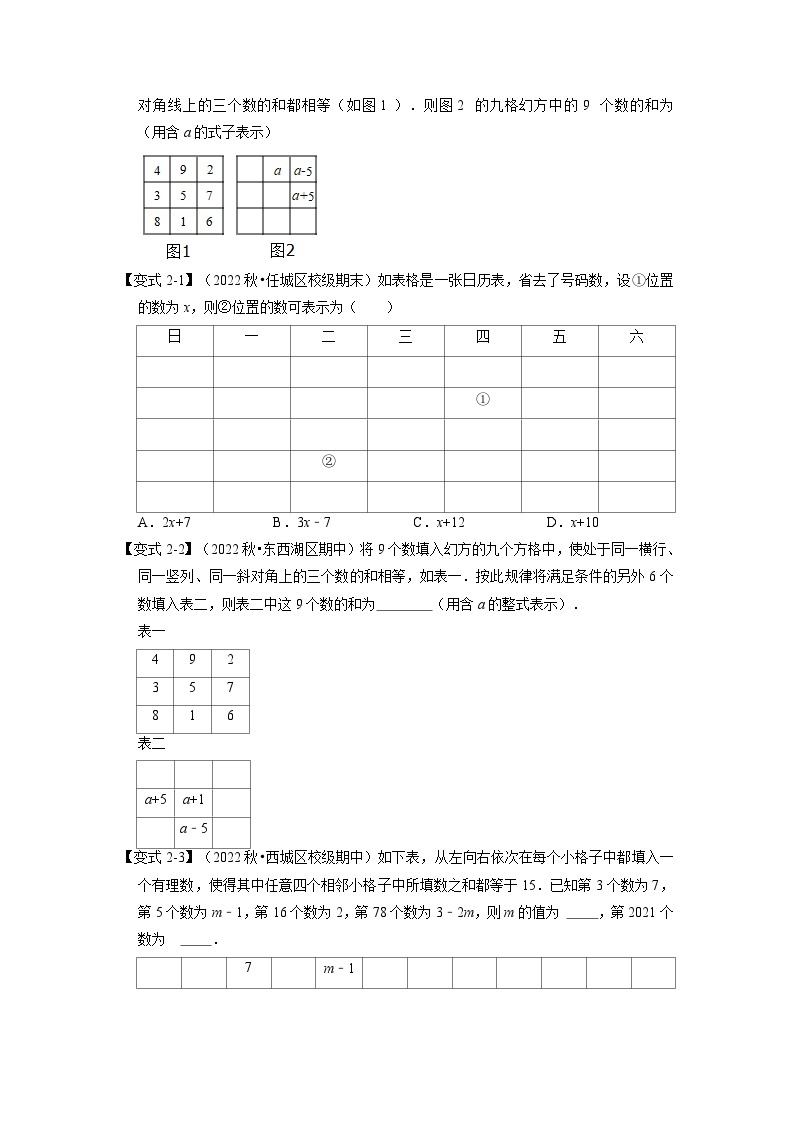 沪科版七年级数学上册专题特训 专题2.5 整式加减中的规律问题【六大题型】（原卷版+解析版）02