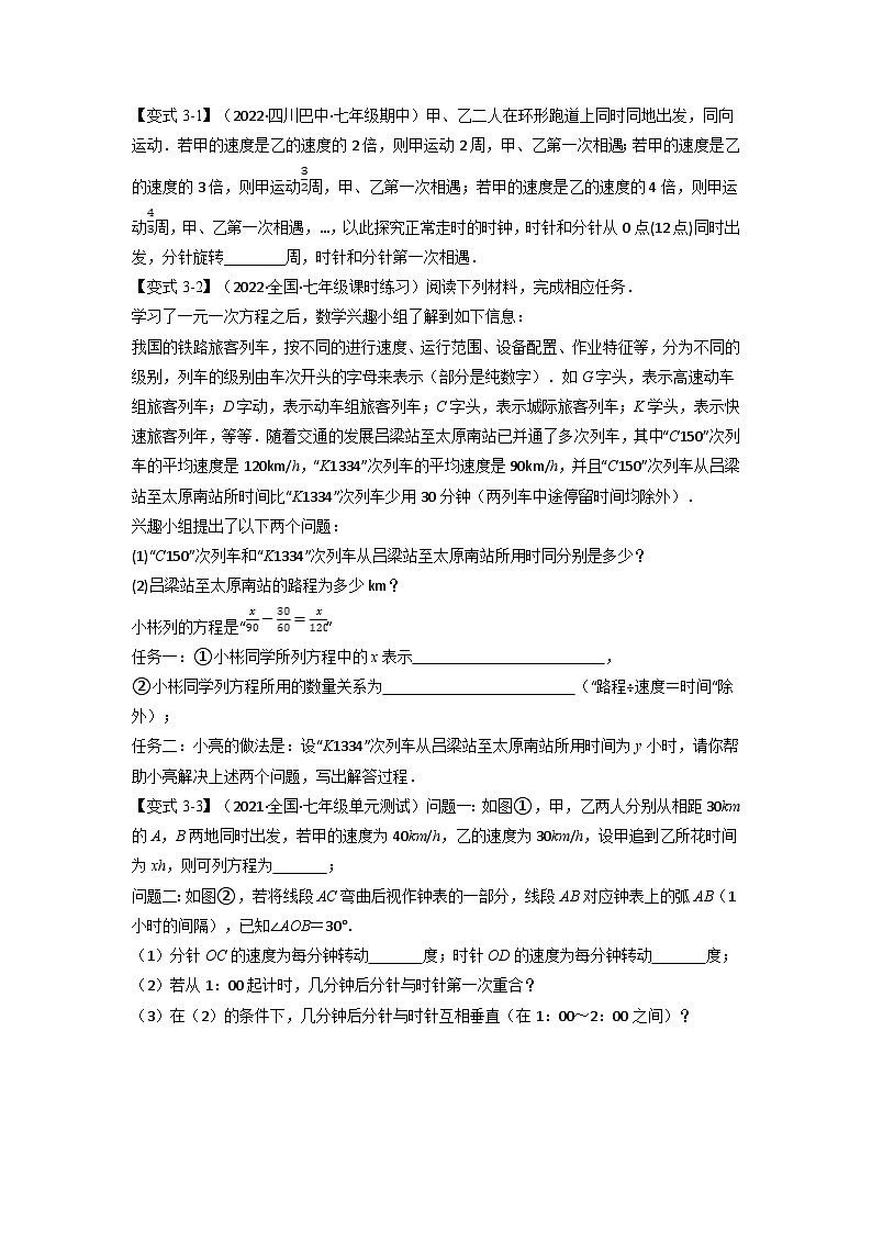 沪科版七年级数学上册专题特训 专题3.3 一元一次方程的应用【十二大题型】(原卷版+解析版)第3页