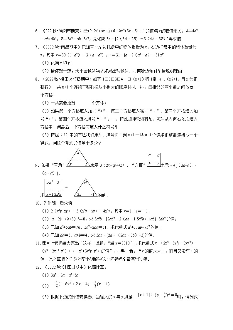 沪科版七年级数学上册专题特训 专题2.4 整式的化简求值专项训练(50题)(原卷版+解析版)02