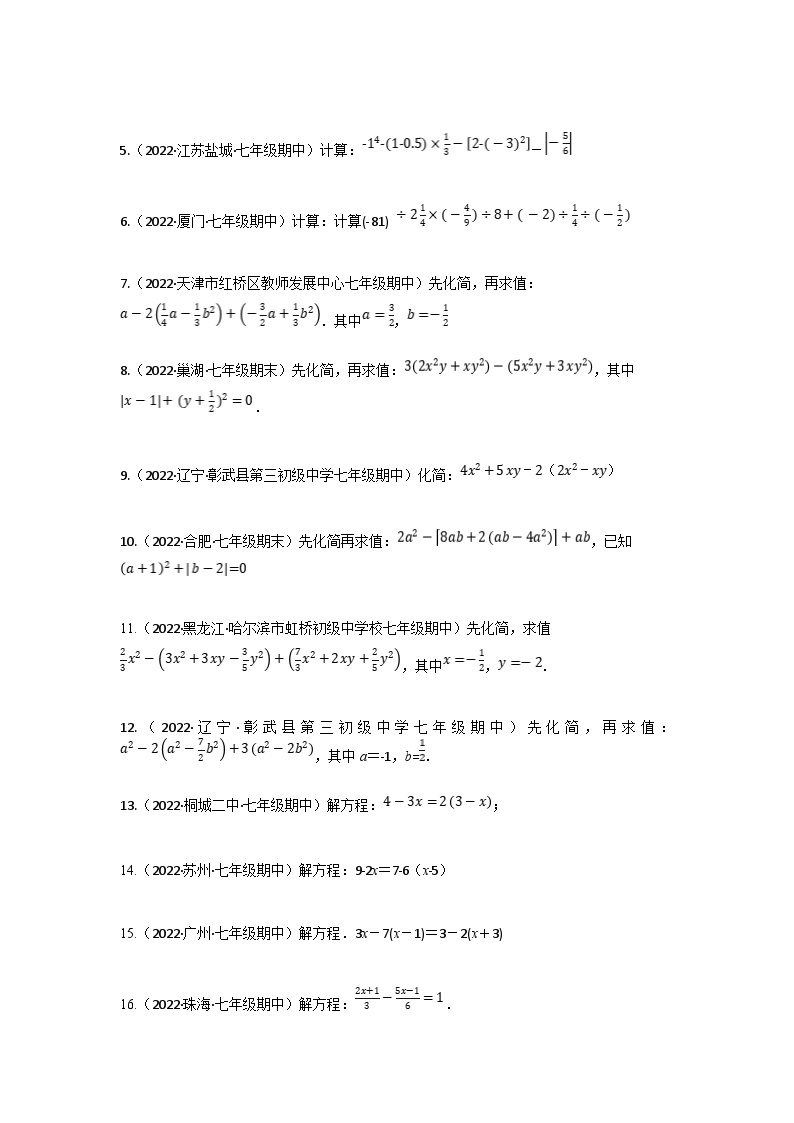 沪科版七年级数学上册专题特训 专题6.4 期中期末专项复习之计算题组（7天计划）（原卷版+解析版）03