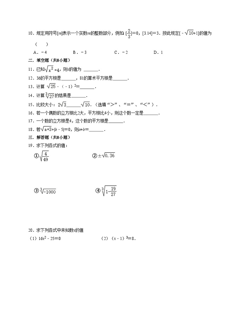 浙教版七年级数学上册期末专题复习 第3章实数【单元提升卷】(浙教版)(原卷版+解析版)02