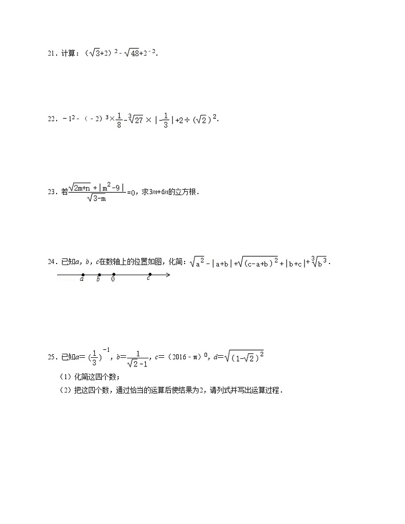 浙教版七年级数学上册期末专题复习 第3章实数【单元提升卷】(浙教版)(原卷版+解析版)03