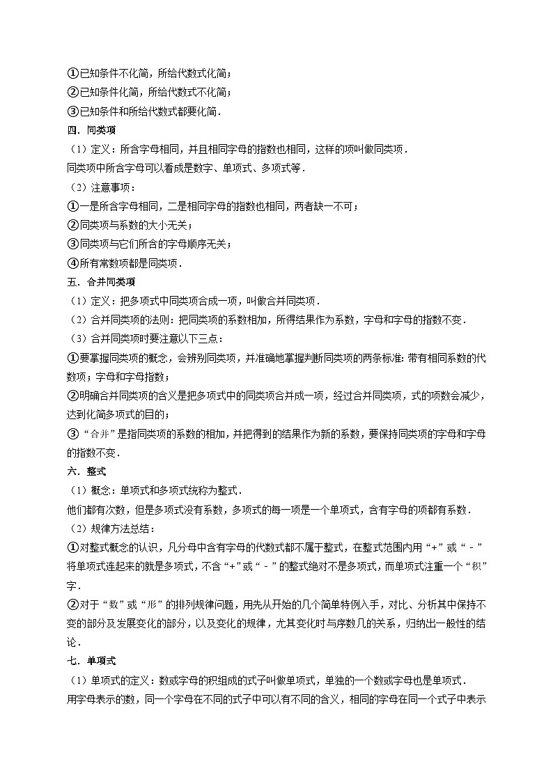 浙教版七年级数学上册期末专题复习 第07讲 代数式相关(8大考点)(原卷版+解析版)02