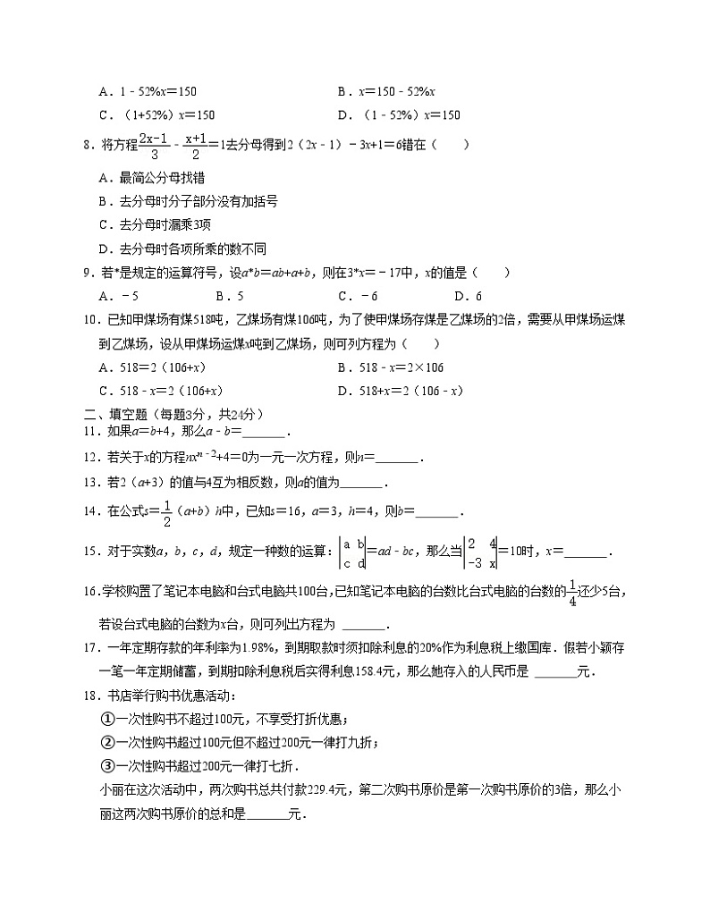 浙教版七年级数学上册期末专题复习 第5章 一元一次方程【单元提升卷】(原卷版+解析版)第2页