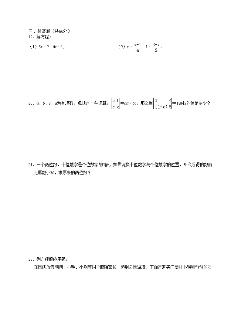 浙教版七年级数学上册期末专题复习 第5章 一元一次方程【单元提升卷】(原卷版+解析版)第3页