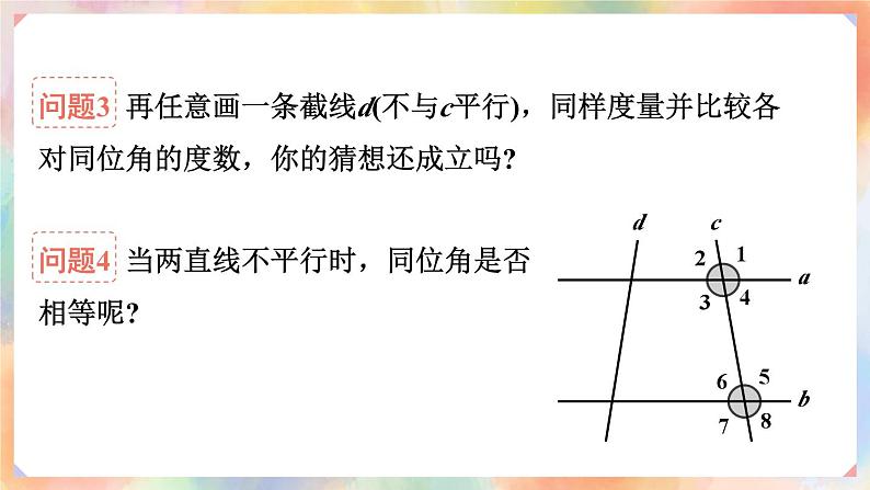 人教版七年级数学下册课件 5.3.1 第1课时 平行线的性质05