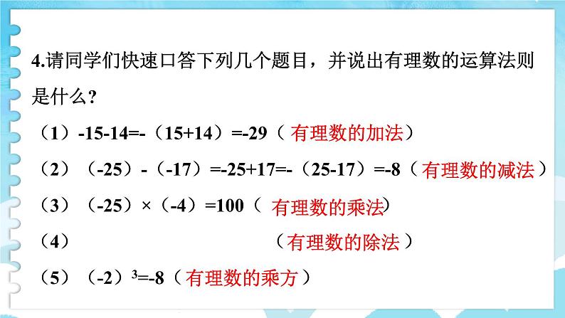 人教版七年级数学下册课件 6.3 第2课时 实数的大小比较与运算第3页