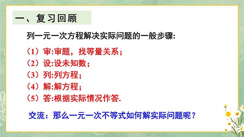人教版七年级数学下册课件 9.2 第2课时 解一元一次不等式的应用02