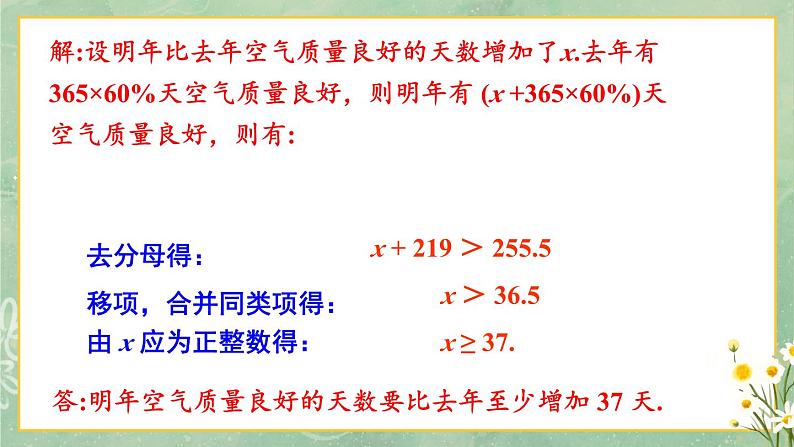 人教版七年级数学下册课件 9.2 第2课时 解一元一次不等式的应用05