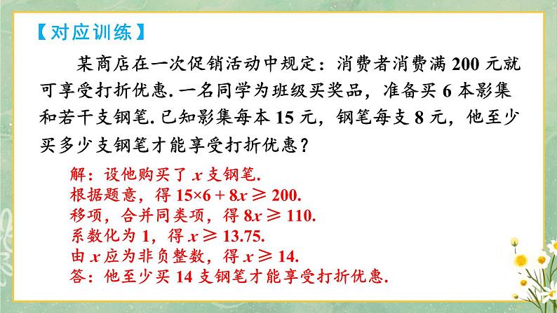 人教版七年级数学下册课件 9.2 第2课时 解一元一次不等式的应用07