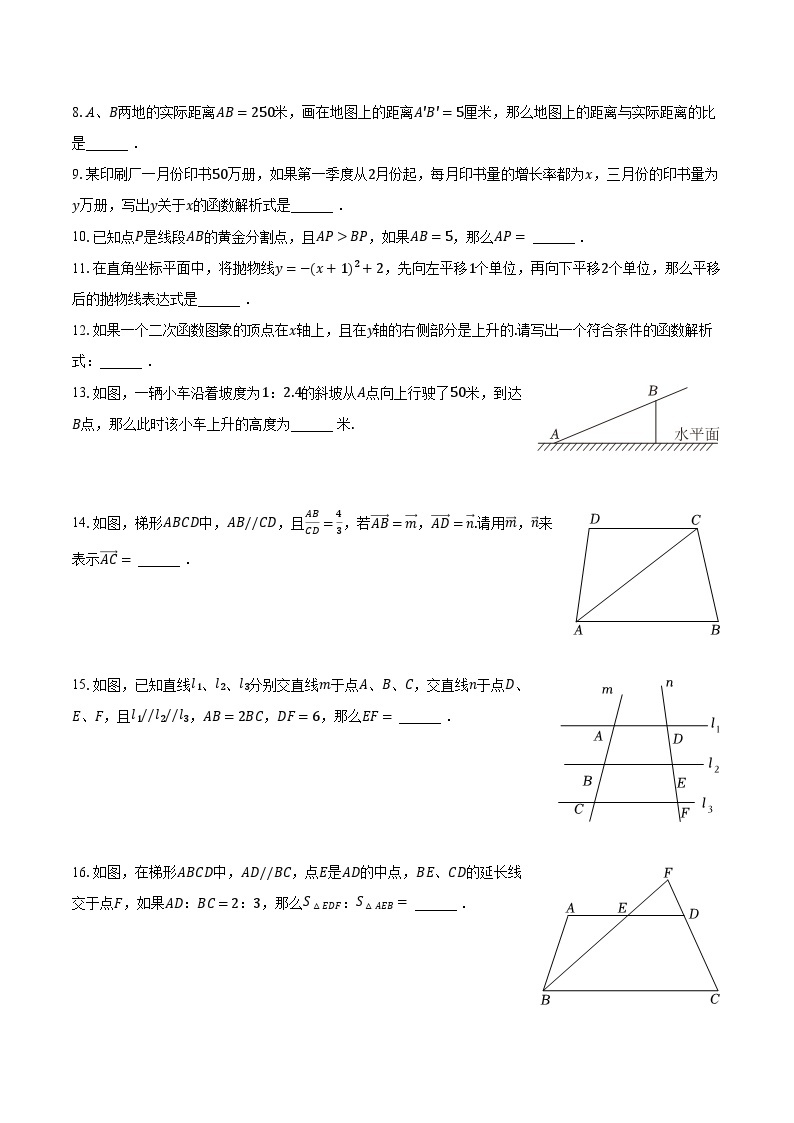 2023-2024学年上海市松江区九年级（上）期末数学试卷（一模）（含解析）02