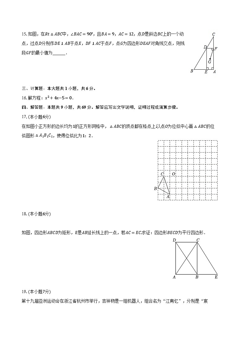 2023-2024學(xué)年廣東省茂名市高州一中九年級(jí)（上）期中數(shù)學(xué)試卷（含解析）第3頁(yè)