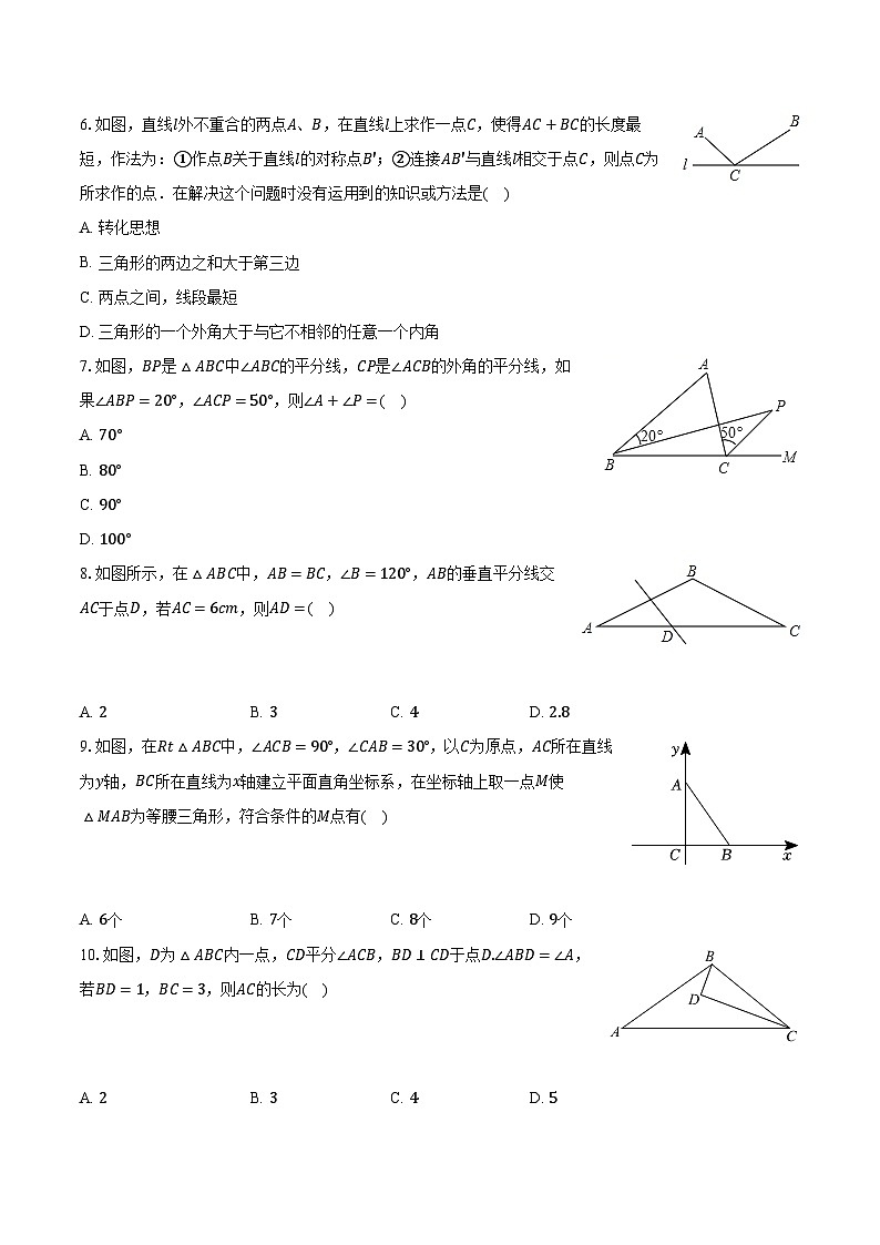 2023-2024学年山东省日照市东港区新营中学八年级(上)期中数学试卷(含解析)第2页