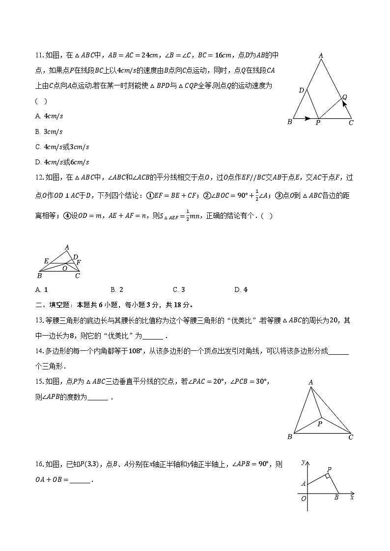 2023-2024学年山东省日照市东港区新营中学八年级(上)期中数学试卷(含解析)第3页