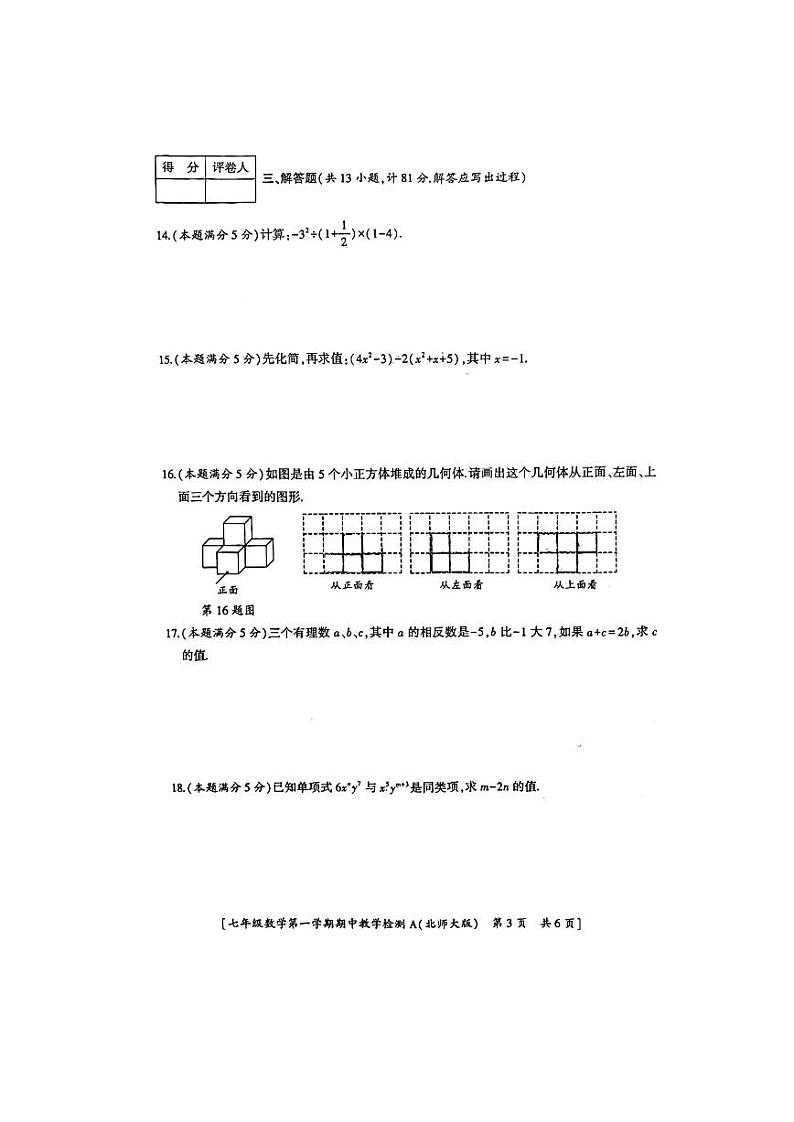 陕西省汉中市西乡县2023—2024学年上学期七年级数学期中考试卷第3页