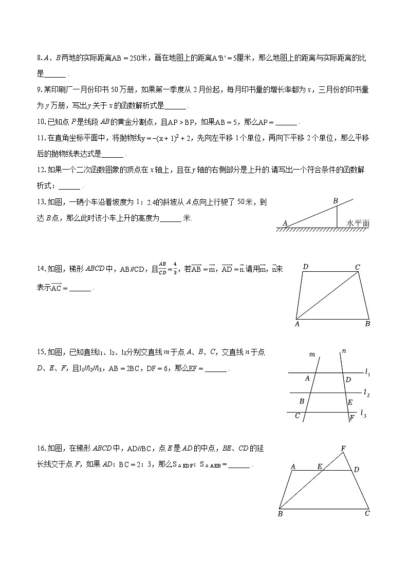 上海市松江区2023-2024学年九年级上学期期末数学试卷(一模)02