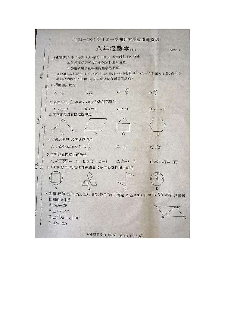 河北省承德市2023-2024学年八年级上学期期末教学质量检测数学试卷01