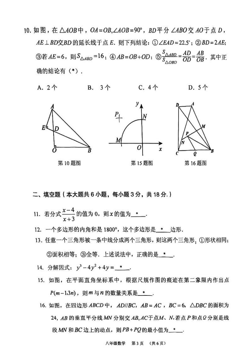 广东省广州市荔湾区2023—-2024学年八年级上学期期末数学试卷03