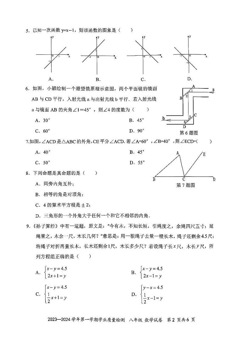 广东省深圳市罗湖区2023-2024学年八年级上学期期末数学试题第2页
