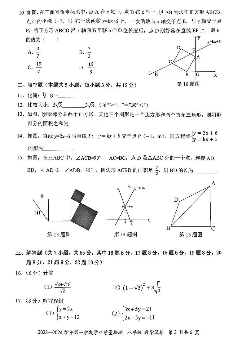 广东省深圳市罗湖区2023-2024学年八年级上学期期末数学试题第3页