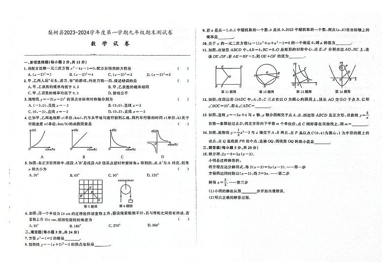 吉林省四平市梨树县2023-2024学年上学期九年级数学期末试卷(图片版,含答案)第1页