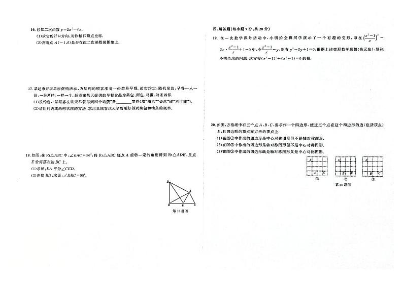 吉林省四平市梨树县2023-2024学年上学期九年级数学期末试卷(图片版,含答案)第2页