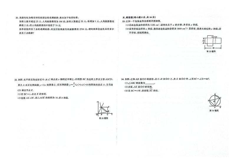 吉林省四平市梨树县2023-2024学年上学期九年级数学期末试卷(图片版,含答案)第3页