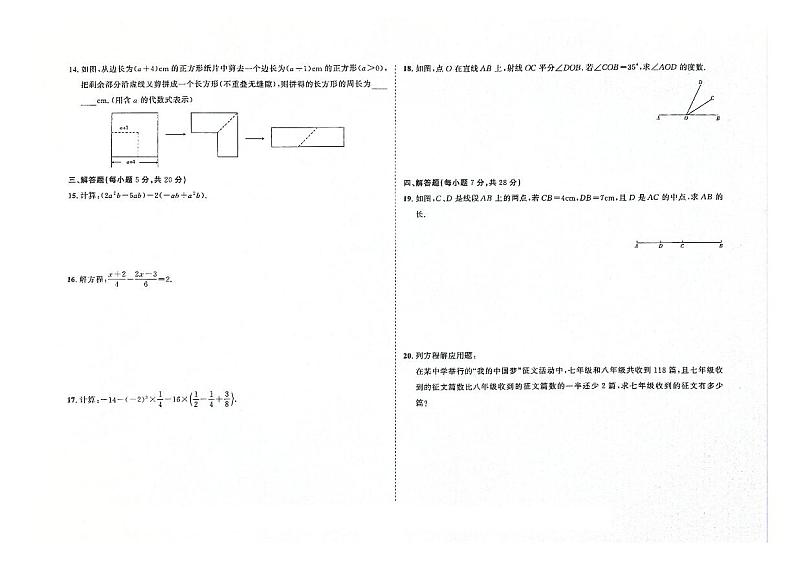 吉林省四平市梨树县2023-2024学年上学期七年级数学期末试卷(图片版,含答案)第2页
