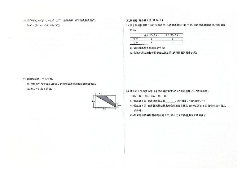 吉林省四平市梨树县2023-2024学年上学期七年级数学期末试卷(图片版,含答案)第3页