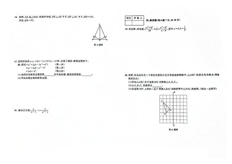 吉林省四平市双辽市2023-2024学年上学期八年级数学期末试卷(图片版,含答案)第2页