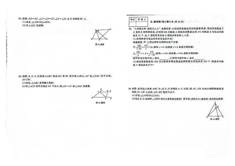 吉林省四平市双辽市2023-2024学年上学期八年级数学期末试卷(图片版,含答案)第3页