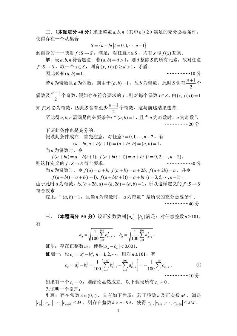 2021年全国中学生数学奥林匹克竞赛(初赛)加试(A1卷)参考答案及评分标准(1)(1)第2页
