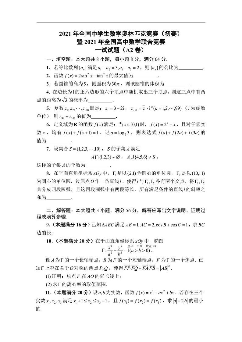 A2一试F第1页