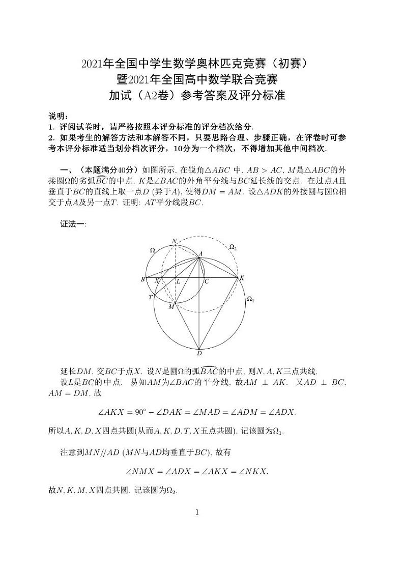 A2加试答案第1页