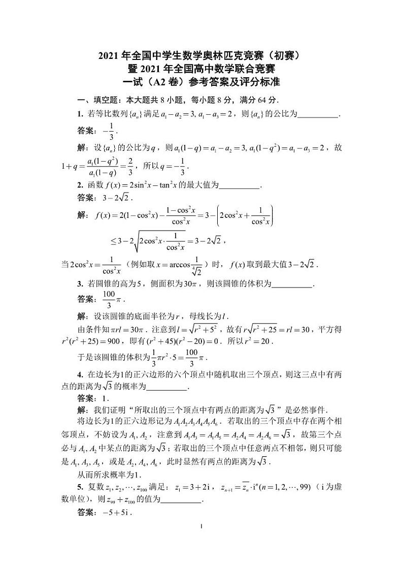 A2一试答案第1页
