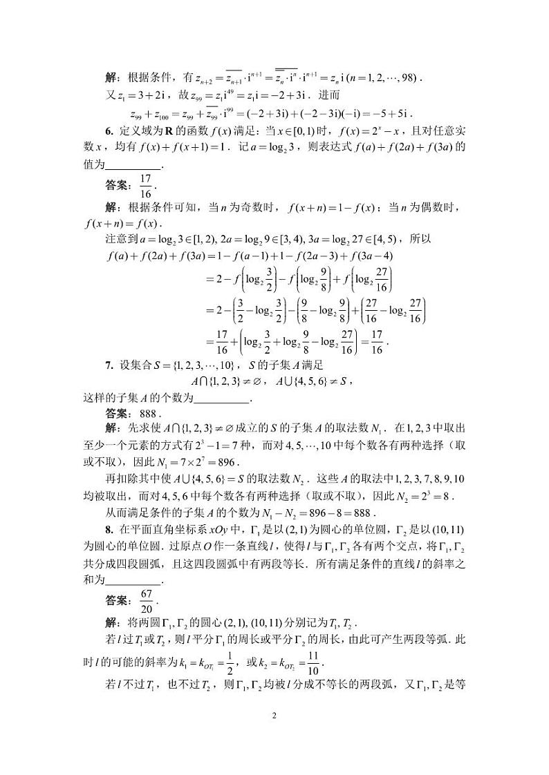 A2一试答案第2页