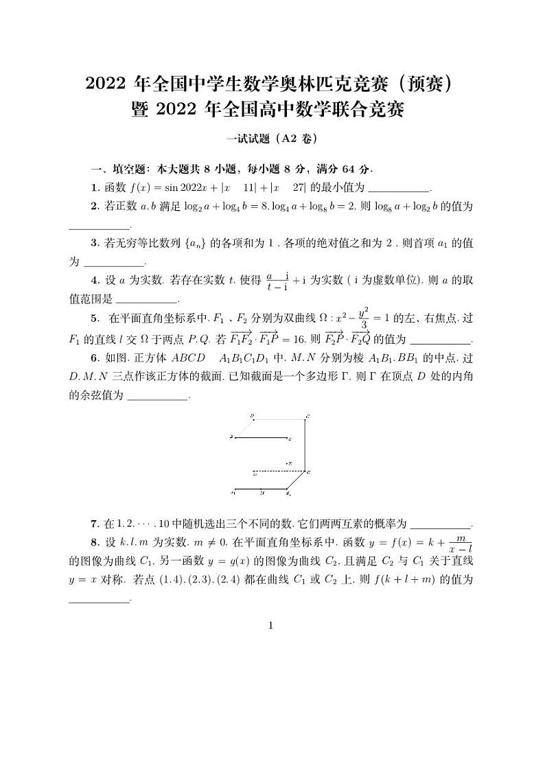 A2一试第1页